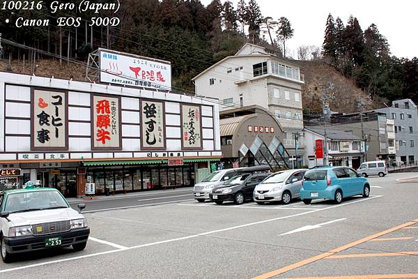 2010.02.16(二) 016. 下呂溫泉街 街景