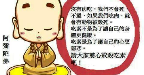 吃素.jpg 吃素.jpg
