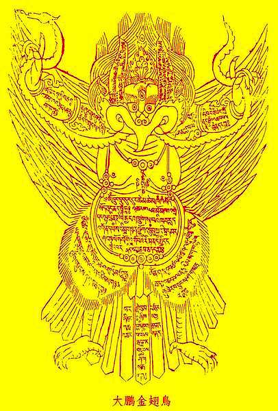 德格印經院 防瘟疫大鵬金剛輪消除災禍大鵬咒輪 老不修的小窩 痞客邦