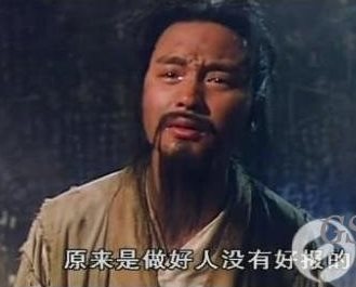 好人沒好報03.jpg 好人沒好報03.jpg