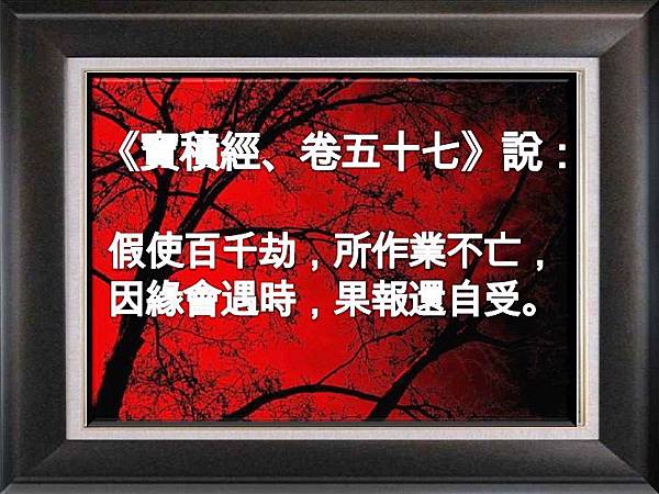 縱經百千劫02.jpg 縱經百千劫02.jpg