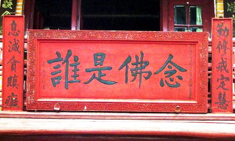 念佛是誰.jpg 念佛是誰.jpg