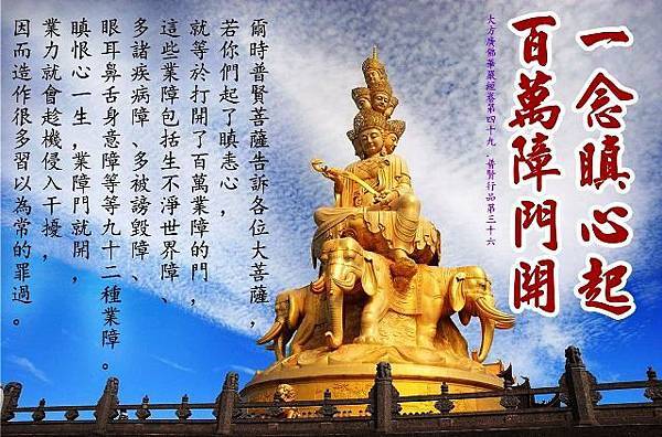 一念瞋心起 百萬障門開.jpg 一念瞋心起 百萬障門開.jpg