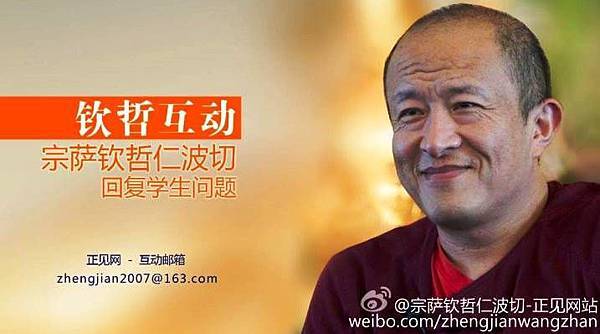 宗薩欽哲仁波切 正見網站.jpg 宗薩欽哲仁波切 正見網站.jpg