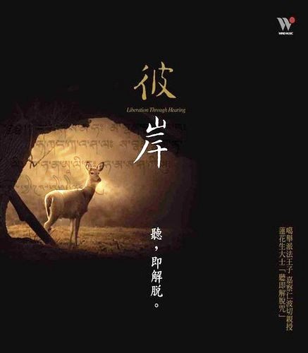 彼岸 解脫.jpg 彼岸 解脫.jpg