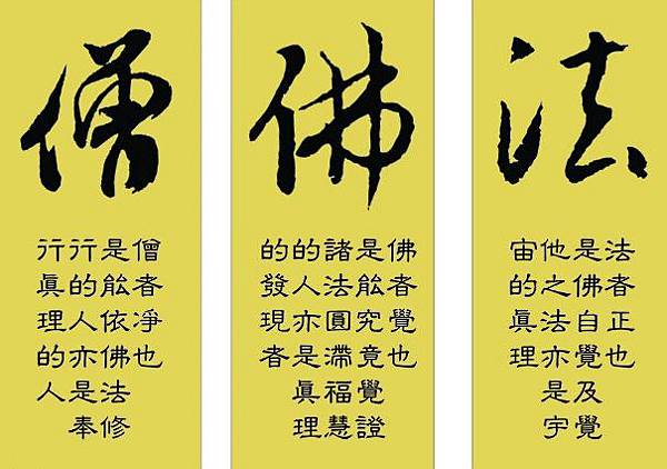 佛法僧三寶01.jpg 佛法僧三寶01.jpg