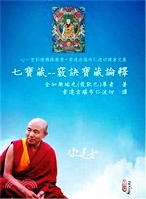 七寶藏 竅訣寶藏論.jpg 七寶藏 竅訣寶藏論.jpg