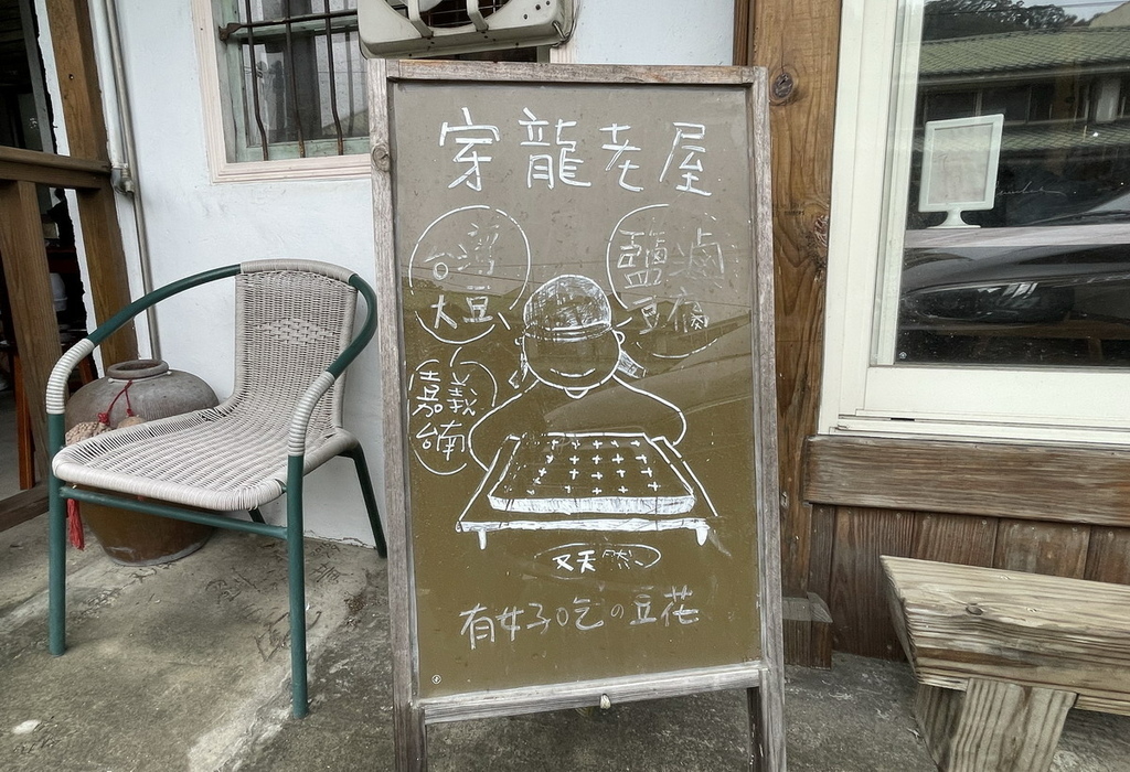 穿龍豆腐店04.jpg