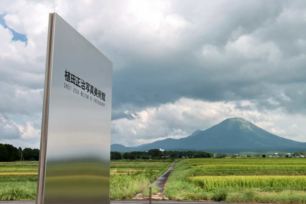 日本鳥取∣植田正治寫真美術館　借景鳥取小富士山。高松伸代表建