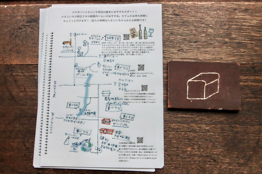 日本鳥取∣小匙子Kosaji Bakery。大山腳下的鄉村風