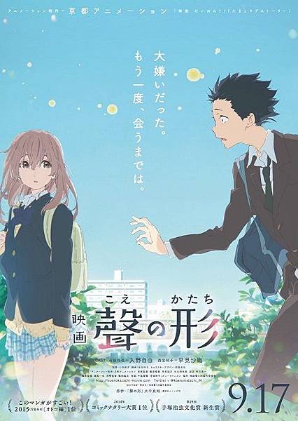 koenokatachi_movie koenokatachi_movie
