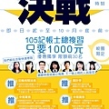1051001記帳士決戰時刻修改-2.jpg