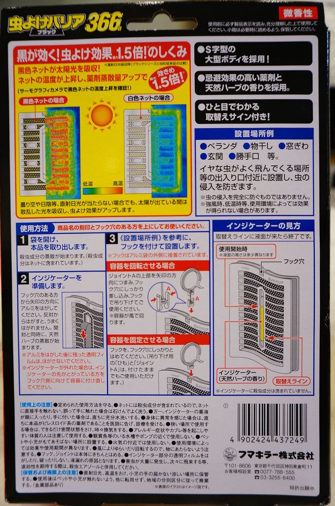 日本366防蚊掛片 (3).JPG