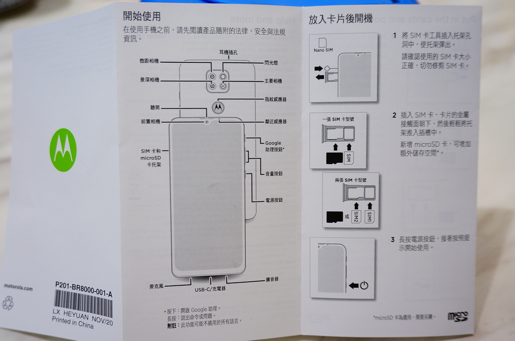 moto g9 PLAY開箱 (15).JPG