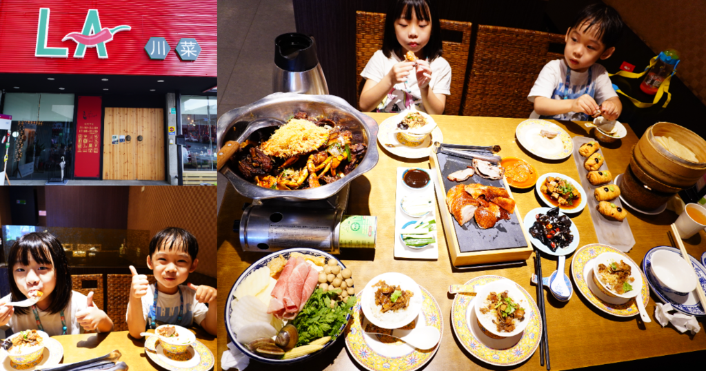 LA時尚川菜,烤鴨,親子餐廳,端午限定,蟹黃片皮鴨,乾鍋鴨,宜蘭櫻桃鴨,台南,永康區,中式料理