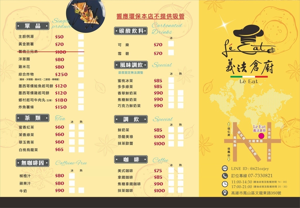 Lé Eat 義法倉廚menu (2).jpg