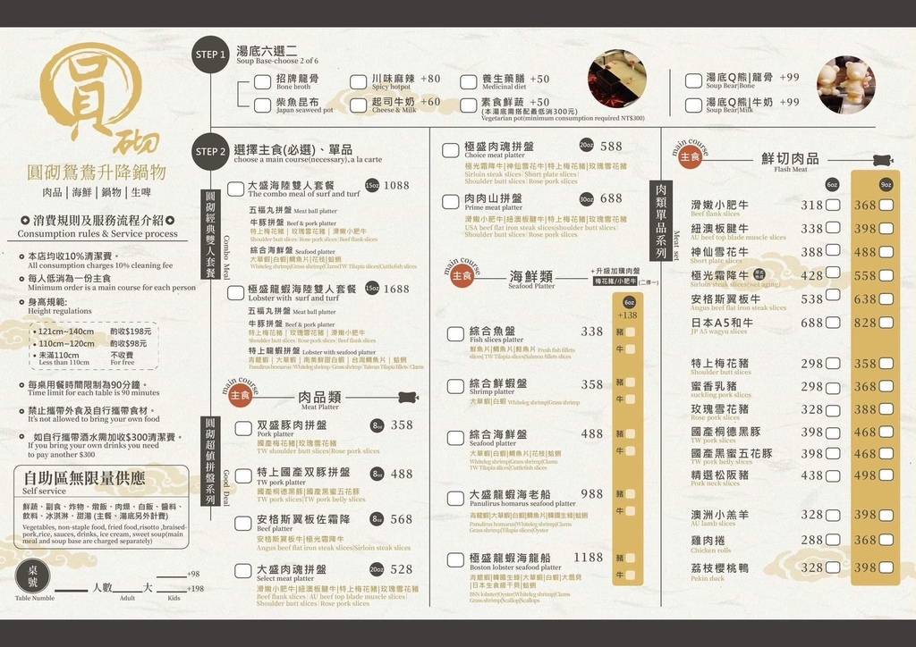 員砌MENU.jpg