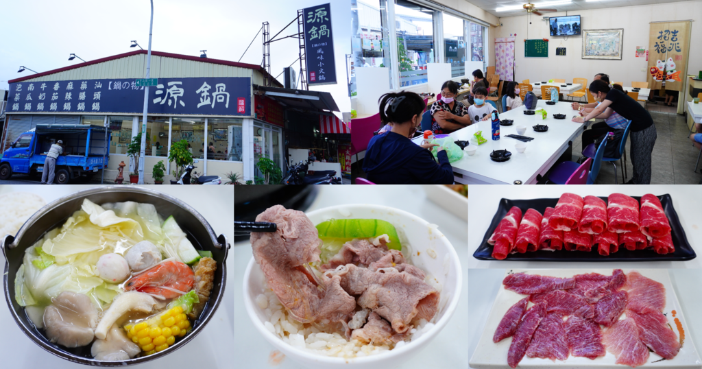 台南小火鍋,源鍋風味,松阪豬肉鍋,關廟美食,平價火鍋,家庭聚餐,台南聚會餐廳,台南,關廟,台南美食,源鍋風味小火鍋,關廟火鍋,小火鍋,台南小火