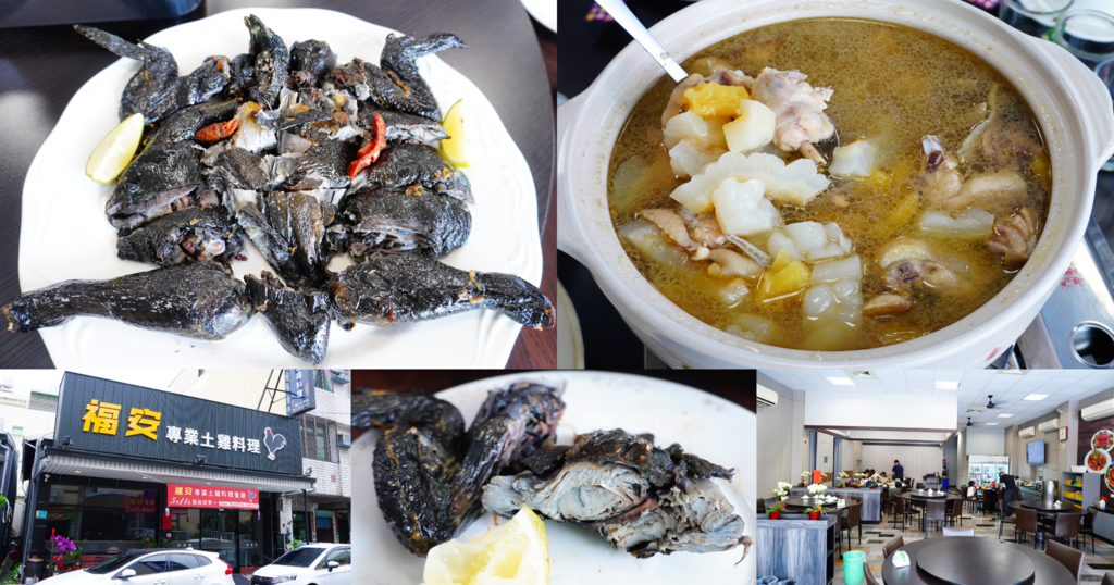 福安專業土雞料理,烏骨鹽焗雞,關廟土雞城,親子友善,家族聚會,土雞料理,台南美食,台南,歸仁,台南餐廳,土雞城,關廟土雞