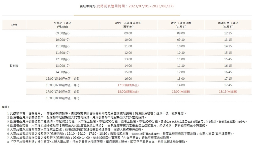 遠雄悅來接駁車時刻表.jpg