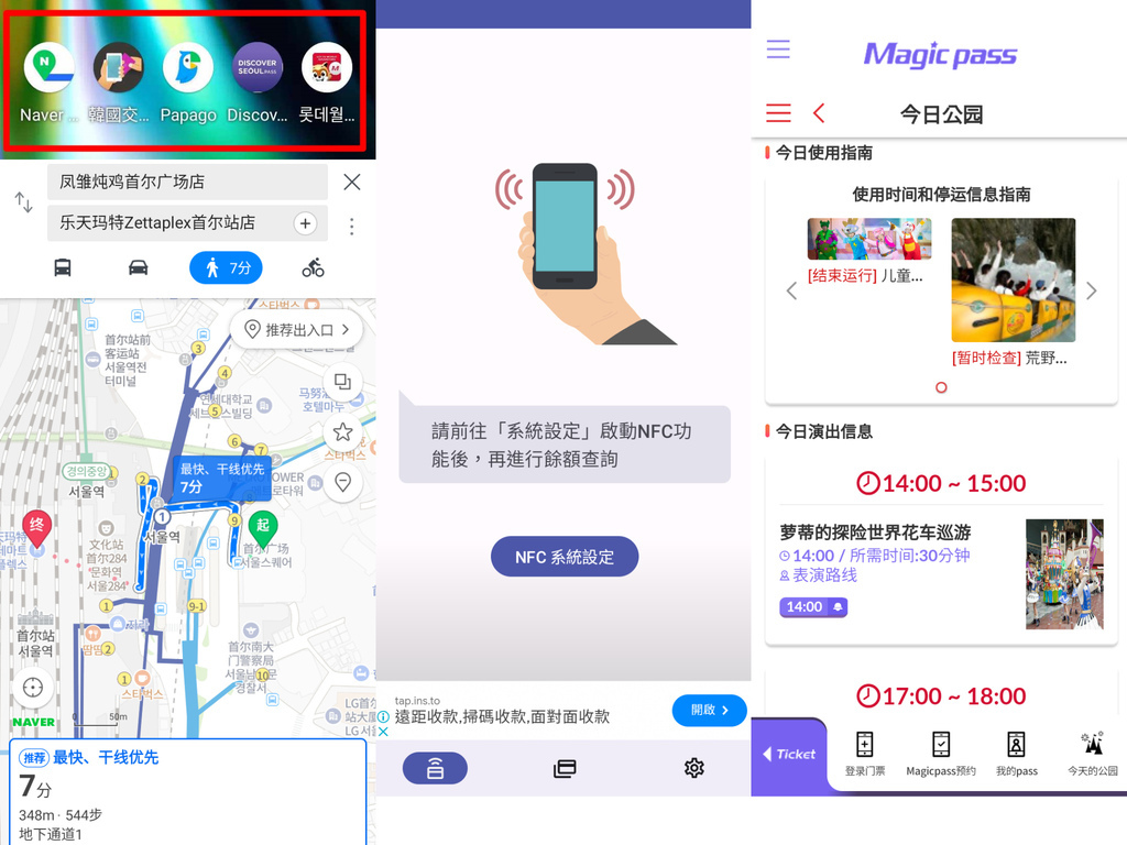 首爾旅遊實用APP.jpg