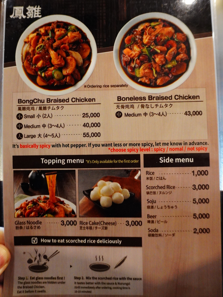 鳳雛燉雞MENU.jpg