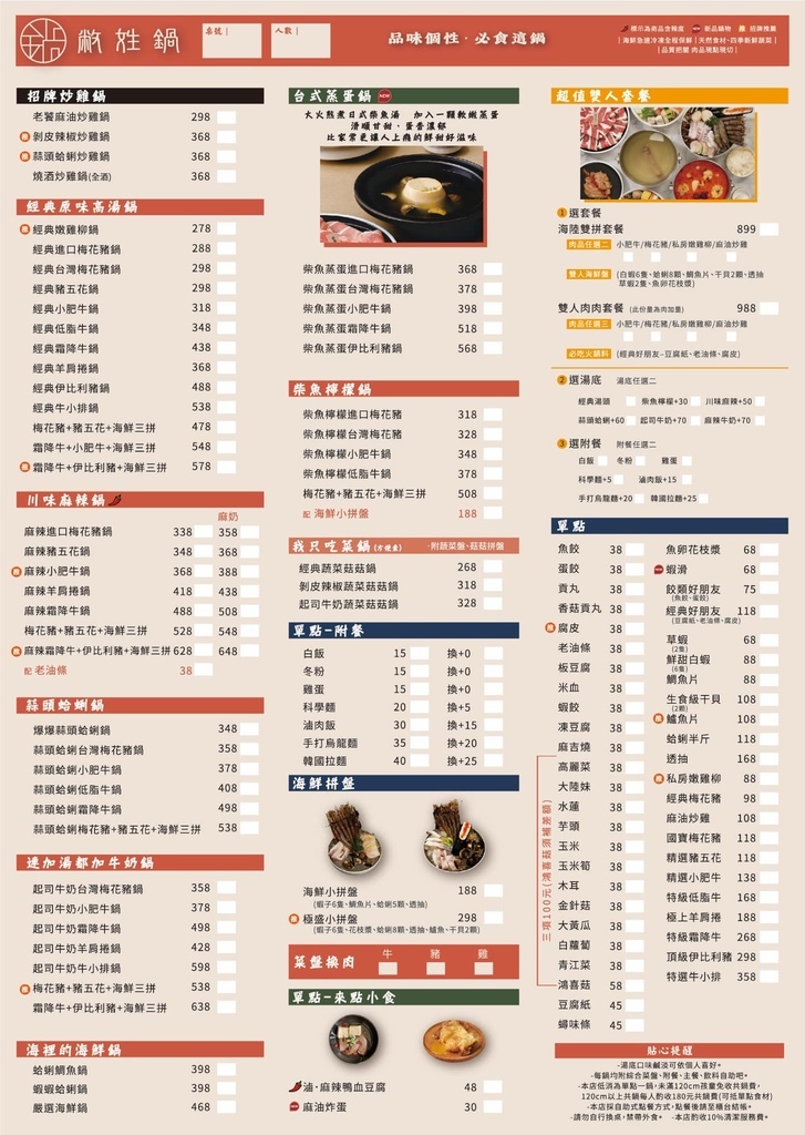 敝姓鍋-台南新光西門店MENU.jpg