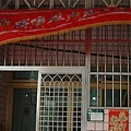 新娘家大門掛上八仙彩