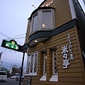 街道上的特色店