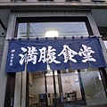 街道上的特色店