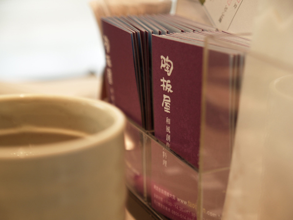 陶板屋--中山北店