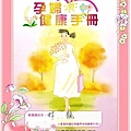 生命中第一本的媽媽手冊....拿到手時很興奮，也卻等同於宣告責任的開始~~