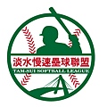 淡水慢壘聯盟logo-3.jpg