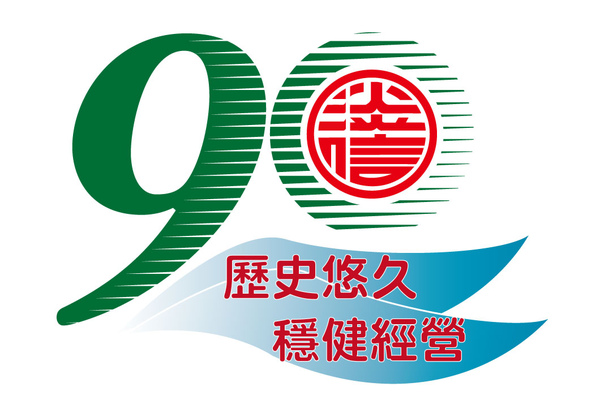 淡水信用90週年慶Logo.jpg