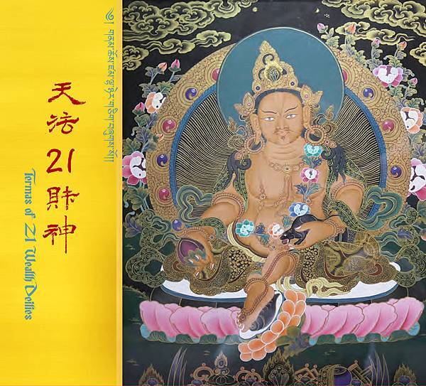 PBD-104天法21財神 PBD-104天法21財神