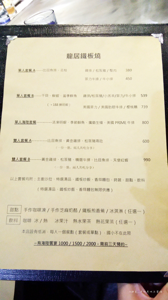 [彰化x美食] 神秘的鐵板燒餐廳，主菜用料新鮮吃得到食材的簡單原味♥員林 龍居鐵板燒
