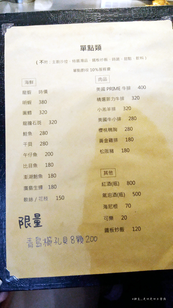 [彰化x美食] 神秘的鐵板燒餐廳，主菜用料新鮮吃得到食材的簡單原味♥員林 龍居鐵板燒