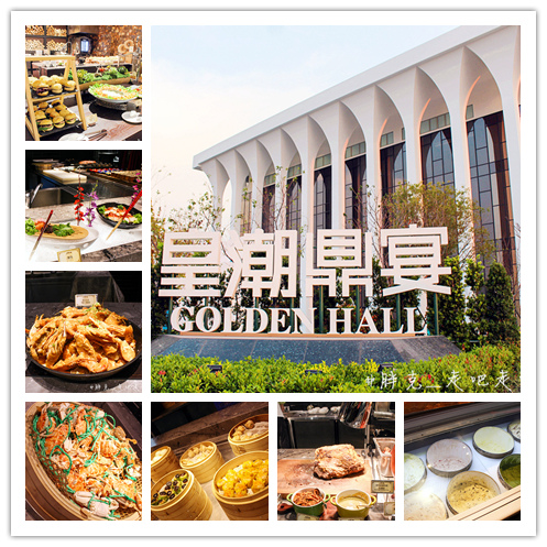 彰化x美食 彰化吃到飽buffet最佳生力軍 超完整介紹來這看 員林皇潮鼎宴太陽百匯 台灣美食專區