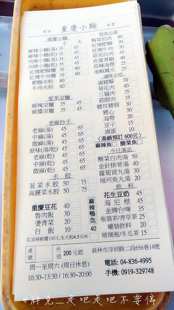 [彰化x美食] 老麻抄手、紅燒肥腸，麻辣小麵又麻又香帶點辣實在過癮♥員林 重慶小麵