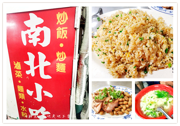 台中x美食 水湳市場超巷仔內的隱藏版美食 好吃份量多 眷村味家常味一次滿足 南北小吃店 北屯區 胖克 走吧走吧不要停 台中x美食 水湳市場超巷仔內的隱藏版美食 好吃份量多 眷村味家常味一次滿足 南北小吃店 北屯區 胖克 走吧走吧不要停