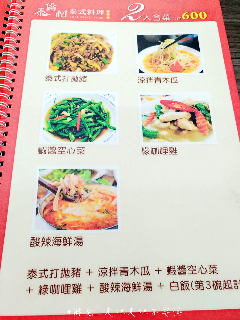 台中x美食 平價泰式料理簡餐類百元有找 咖哩辣度辣到你厭世呀 泰僑村梅亭店 北區 台灣美食專區