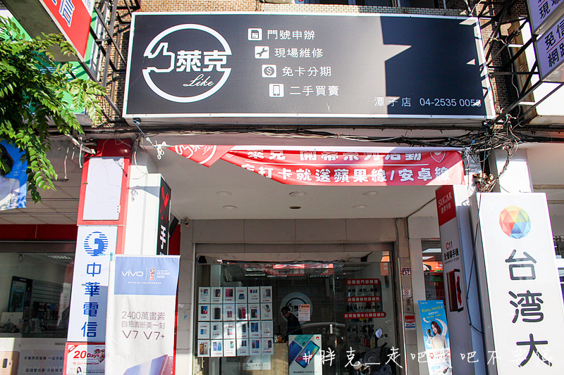 台中x3c 台中潭子手機快速維修 更換iphone螢幕與s6電池劇情超展開 萊克通訊 胖克 走吧走吧不要停 痞客邦