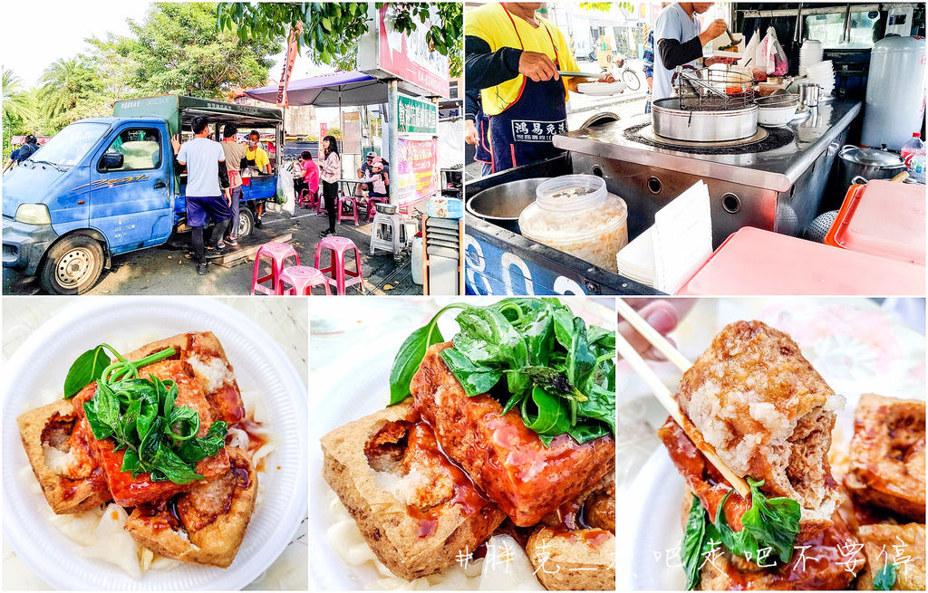 [食記] 田尾 陳記臭豆腐，搭配九層塔不臭很香