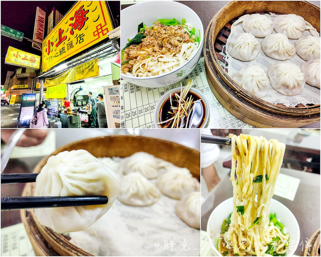 [食記] 小上海點心總匯，多汁干貝小湯包