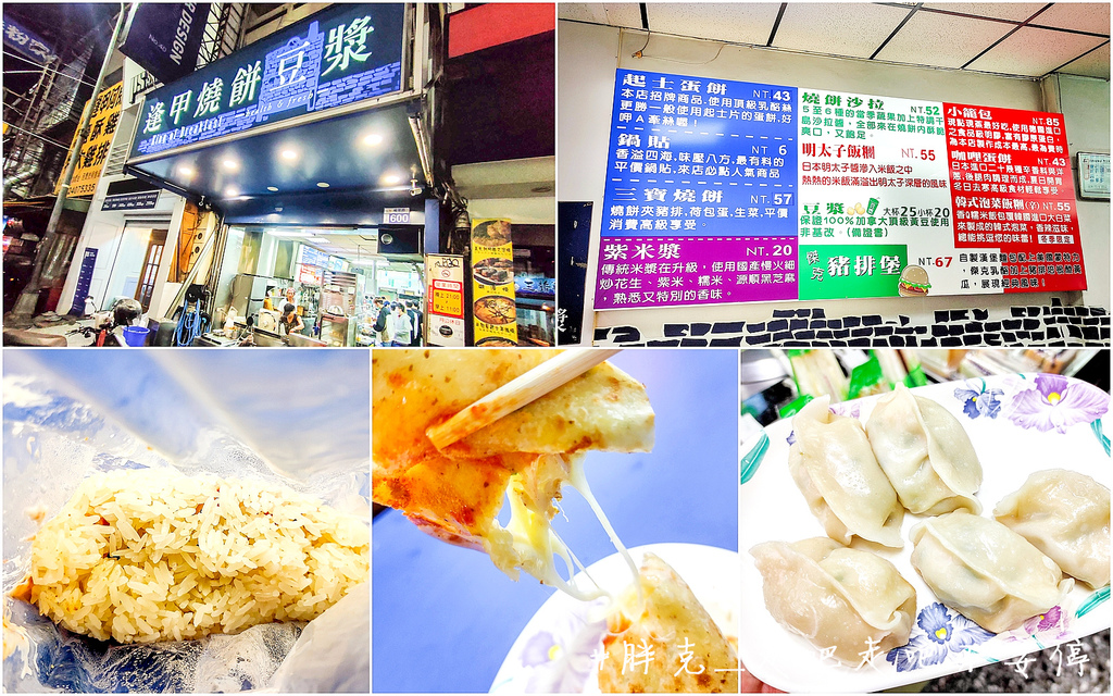 [食記] 逢甲燒餅豆漿 宵夜超邪惡牽絲起司蛋餅