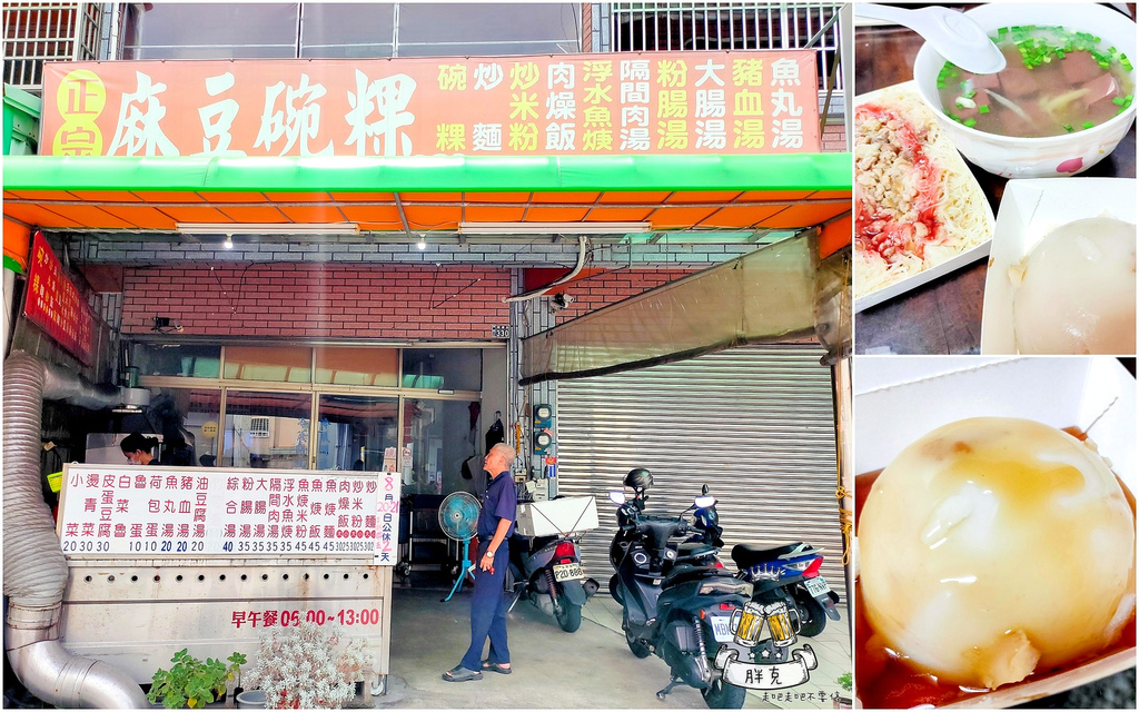 [食記] 正宗麻豆碗粿，免跑台南也能吃到南部粿 