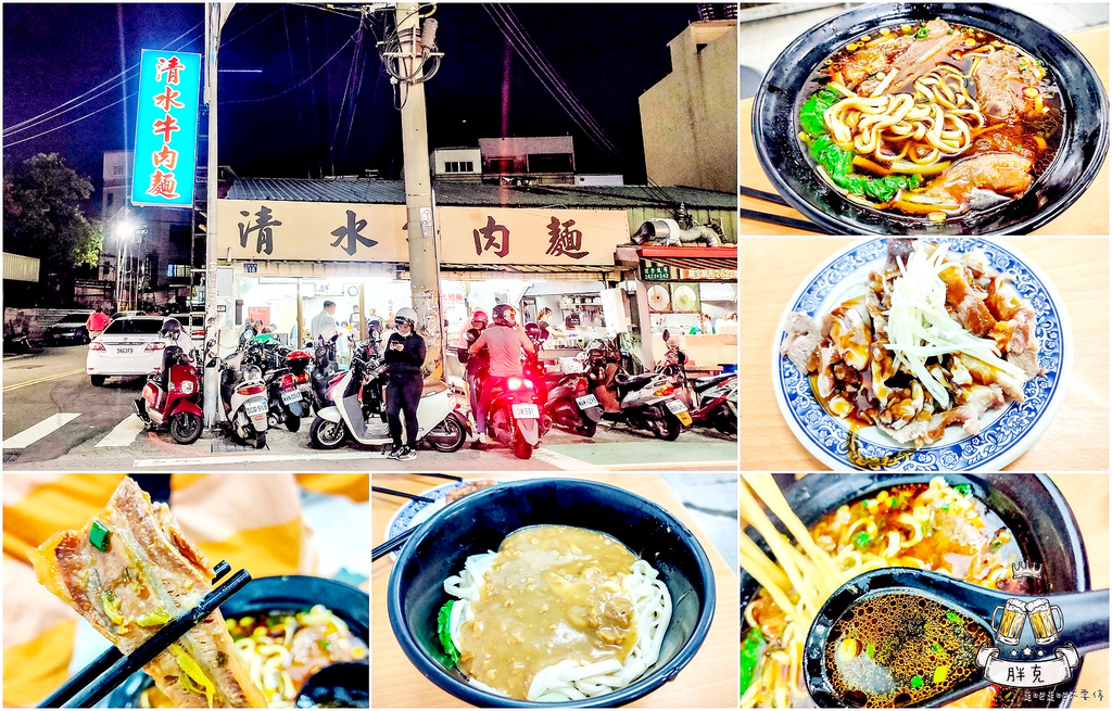 [食記] 清水在地名店牛肉超厚又軟嫩，清水牛肉麵