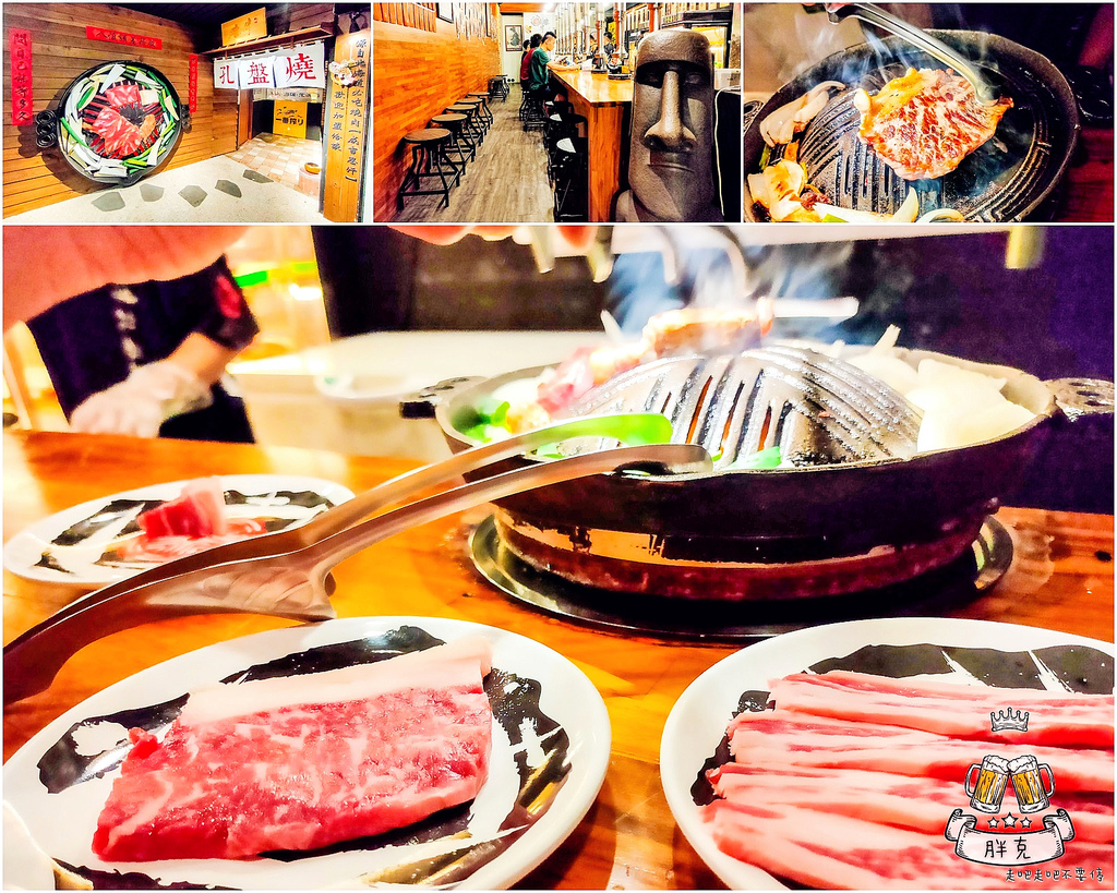 [食記] 瘋牛孔盤燒，炭火燒肉現點現切一盤$100