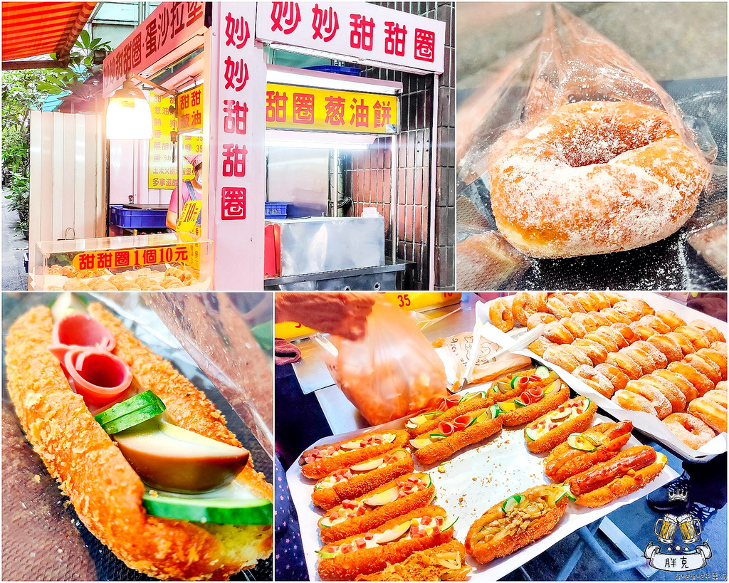 [食記] 妙妙甜甜圈，火車站銅板價點心一個$10