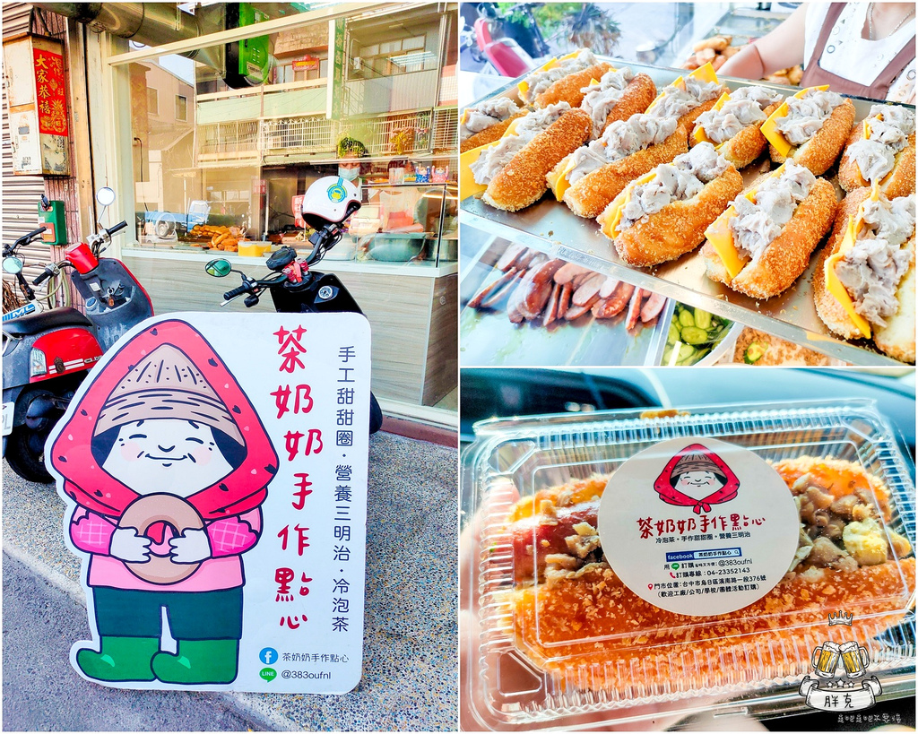 [食記] 台中 超療癒起司芋頭捲！茶奶奶手作點心